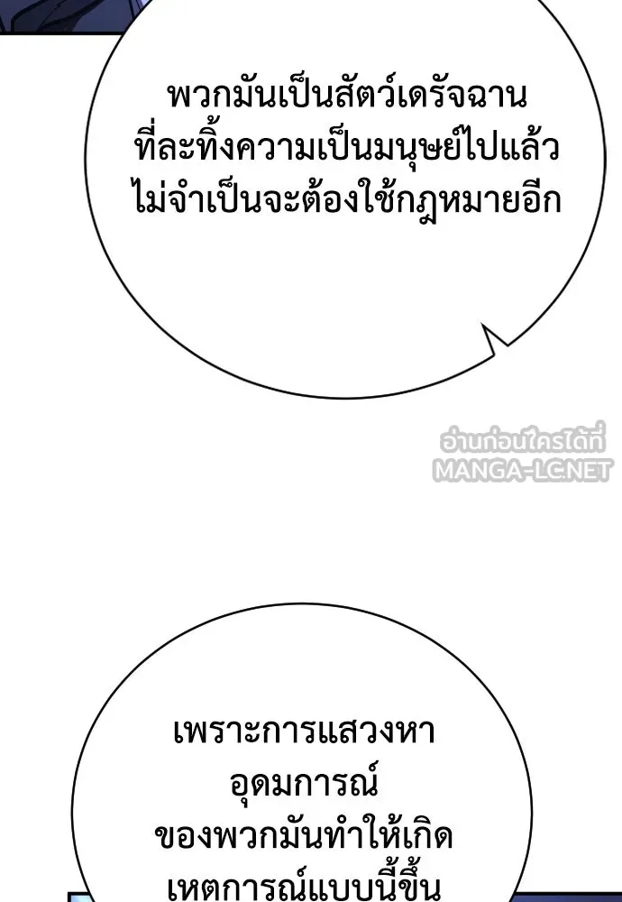 เพชฌฆาตลงทัณฑ์ ตอนที่ 25 รูปที่ 27