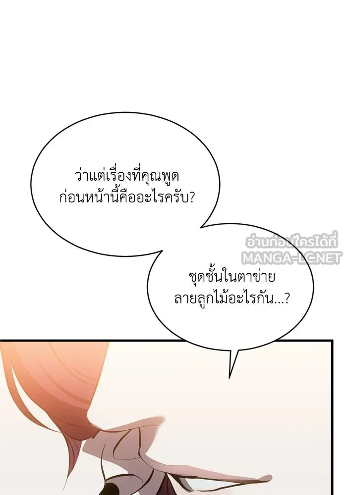 ชีวิตรักฉบับเดจาวู ตอนที่ 87 รูปที่ 42