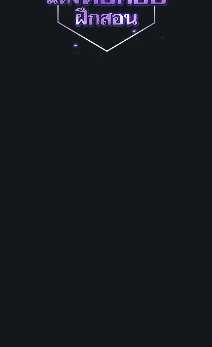 ผู้เล่นขั้นเทพแห่งหอคอยฝึกสอน ตอนที่ 92 รูปที่ 22