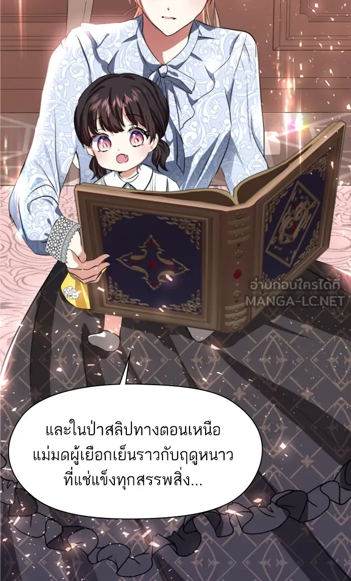 บุตรสาวของดยุกปีศาจ ตอนที่ 4 รูปที่ 81