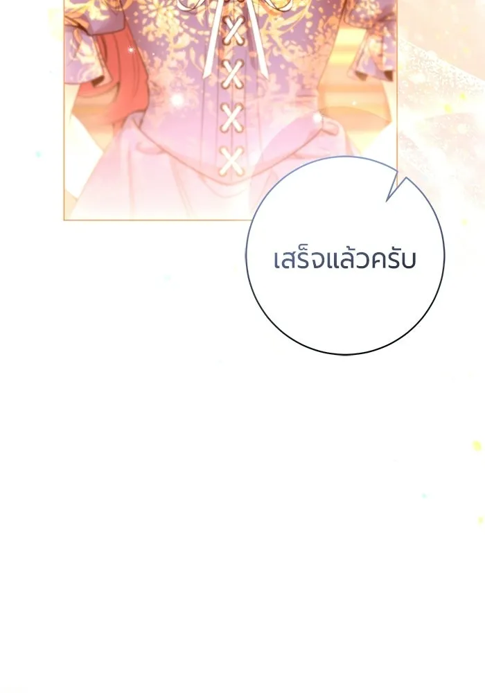 แด่ดยุกผู้สมบูรณ์แบบ ตอนที่ 35 รูปที่ 44
