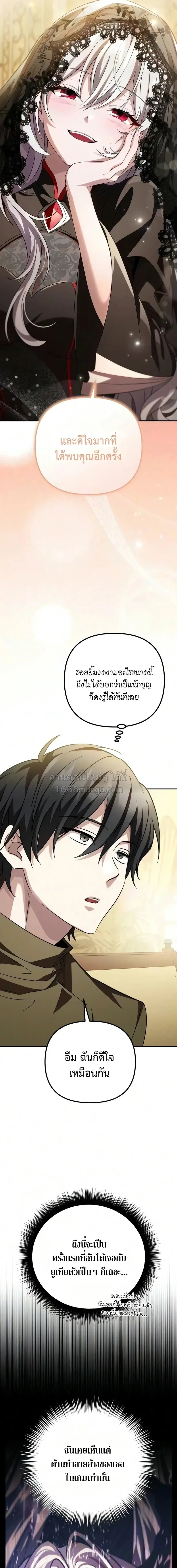 Raising Villains the Right Way ฉ_นกลายเป_นผ_สน_บสน_นของเหล_าต_วร_าย ตอนที่ ตอนที่ 41 รูปที่ 7