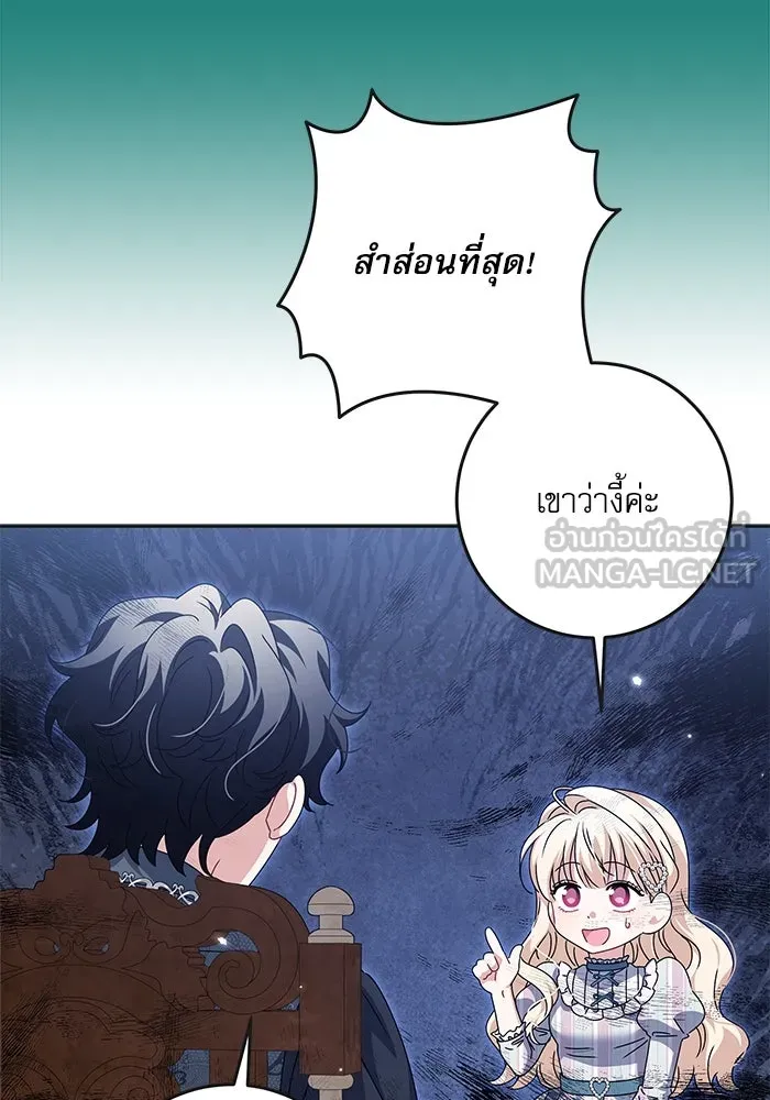 ครอบครัวตัวร้ายปล่อยฉันไปเถอะ ตอนที่ 26 รูปที่ 87