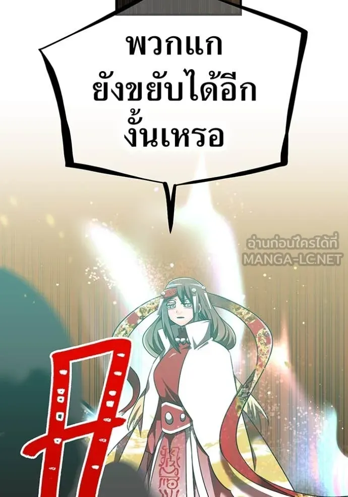 เพลเยอร์เลือดเทวะ ตอนที่ 103 รูปที่ 141