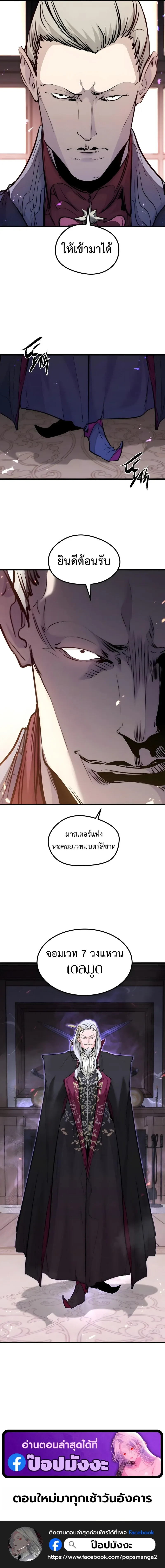 The Regressed Mercenary_s Machinations ตำนานราชาแห_งทหารร_บจ_าง ตอนที่ ตอนที่ 87 รูปที่ 18