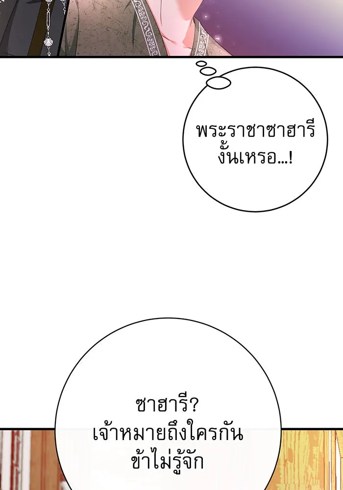 นางร้ายที่ไหนจะมีคุณธรรม ตอนที่ 89 รูปที่ 91