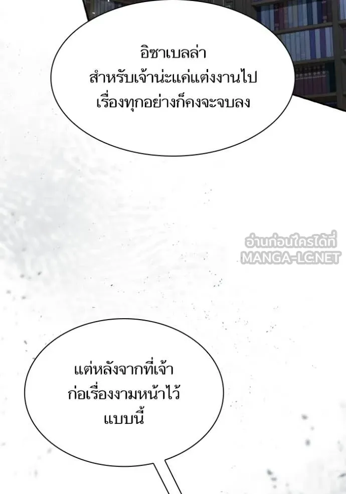 ชาตินี้น้องขอ ตอนที่ 181 รูปที่ 56