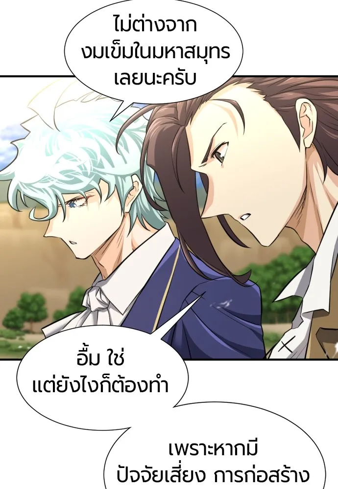 ยอดสถาปนิกผู้พิทักษ์อาณาจักร ตอนที่ 80 รูปที่ 5