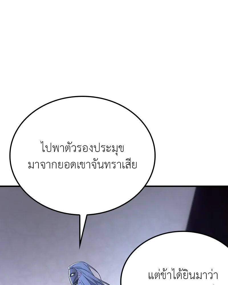 เกิดอีกทีเป็นว่าที่ประมุขลัทธิมาร ตอนที่ 125 รูปที่ 92