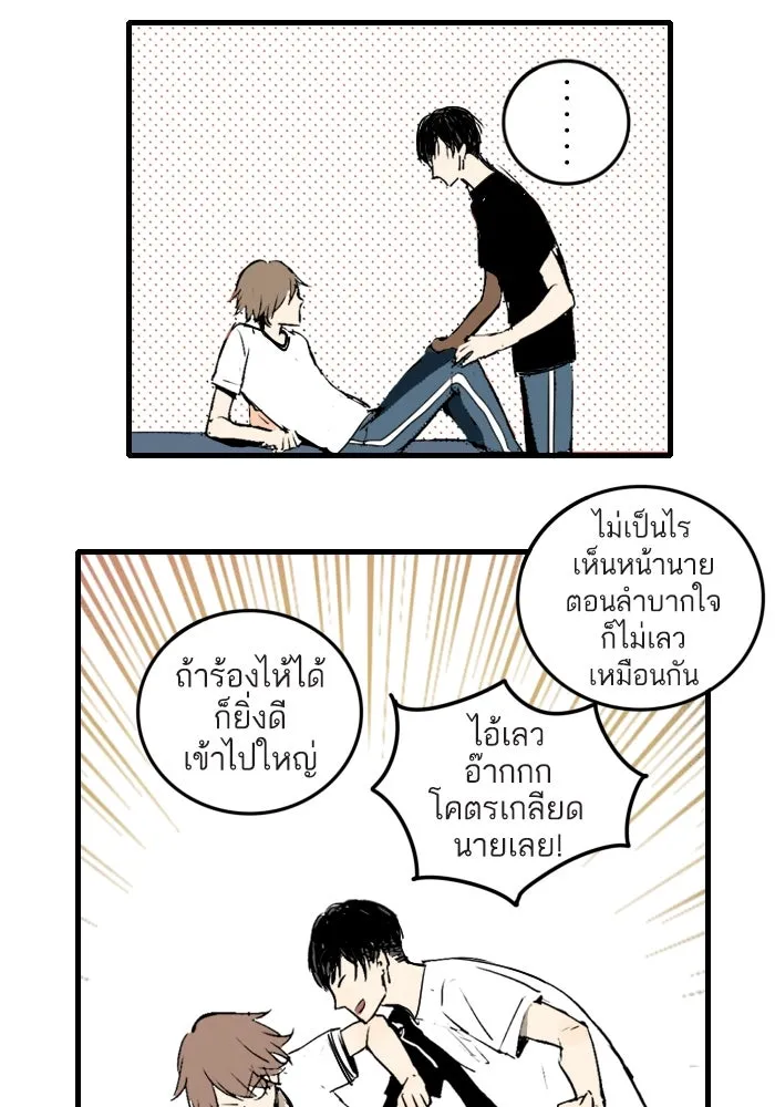 ฉันเปล่าร้องไห้ซะหน่อย ตอนที่ 2 รูปที่ 5
