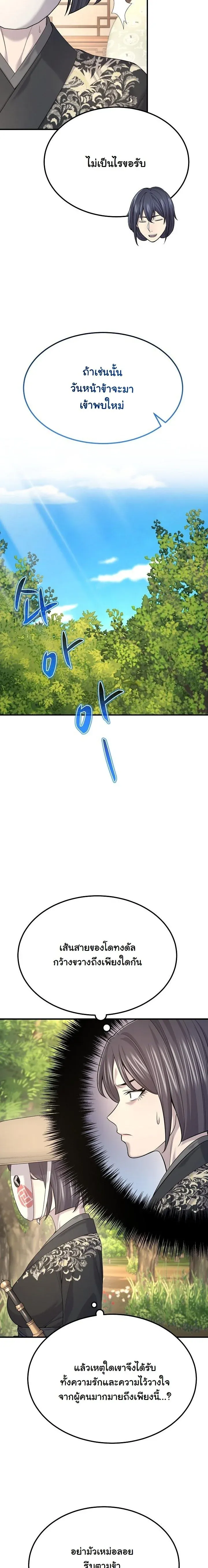 Monopolizing All Opportunities ชะตาฟ_าประทาน ข_าขอฮ_บเพ_ยงผ_เด_ยว ตอนที่ ตอนที่ 21 รูปที่ 33