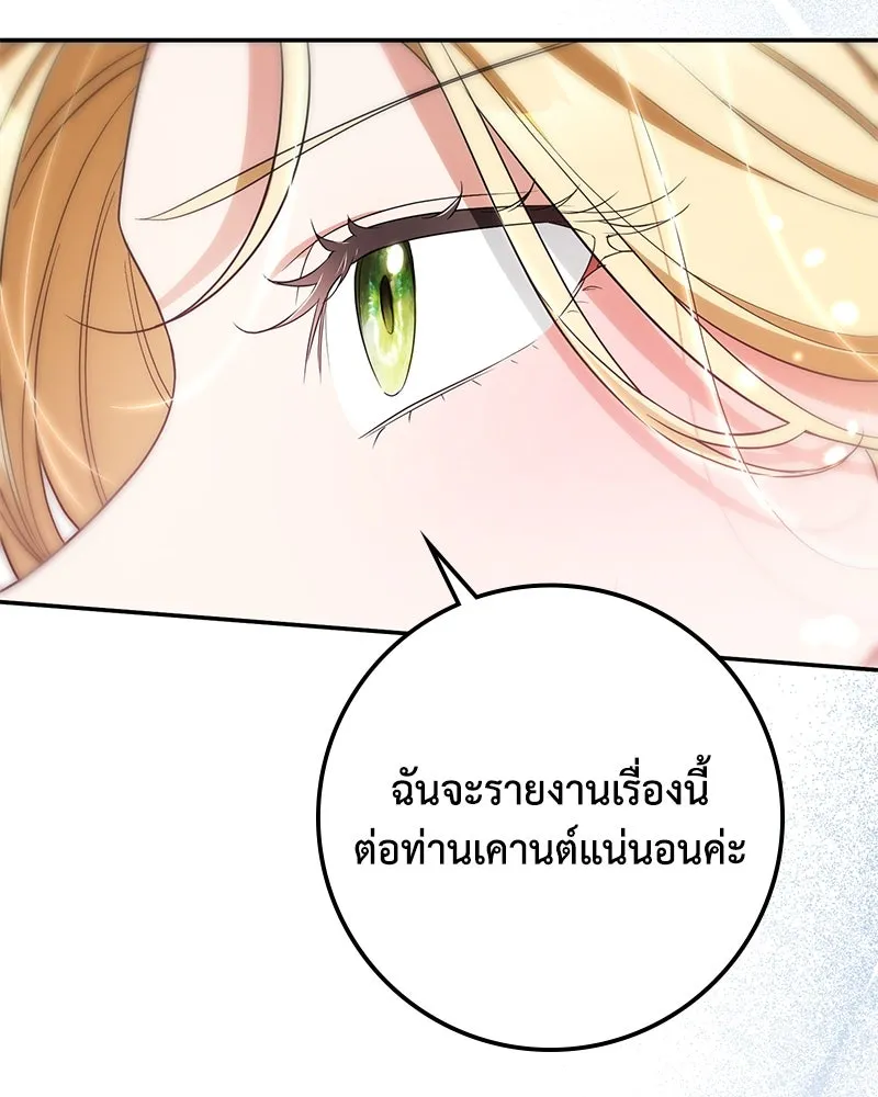 ดัชเชสเชลย ตอนที่ 16 รูปที่ 157