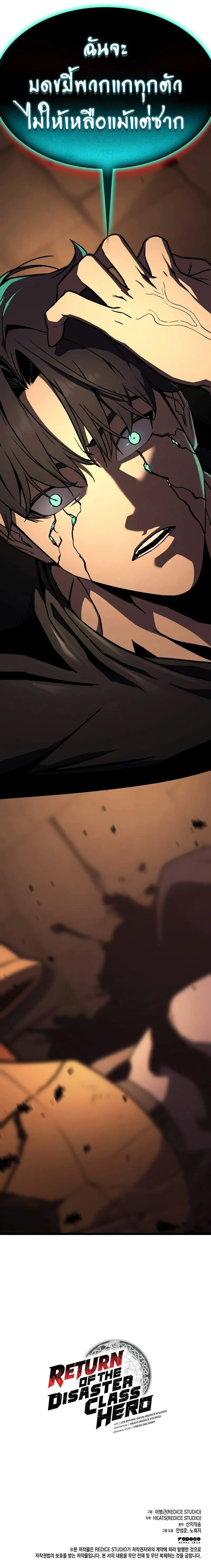 The Return of The Disaster-Class Hero ตอนที่ ตอนที่ 137 รูปที่ 22