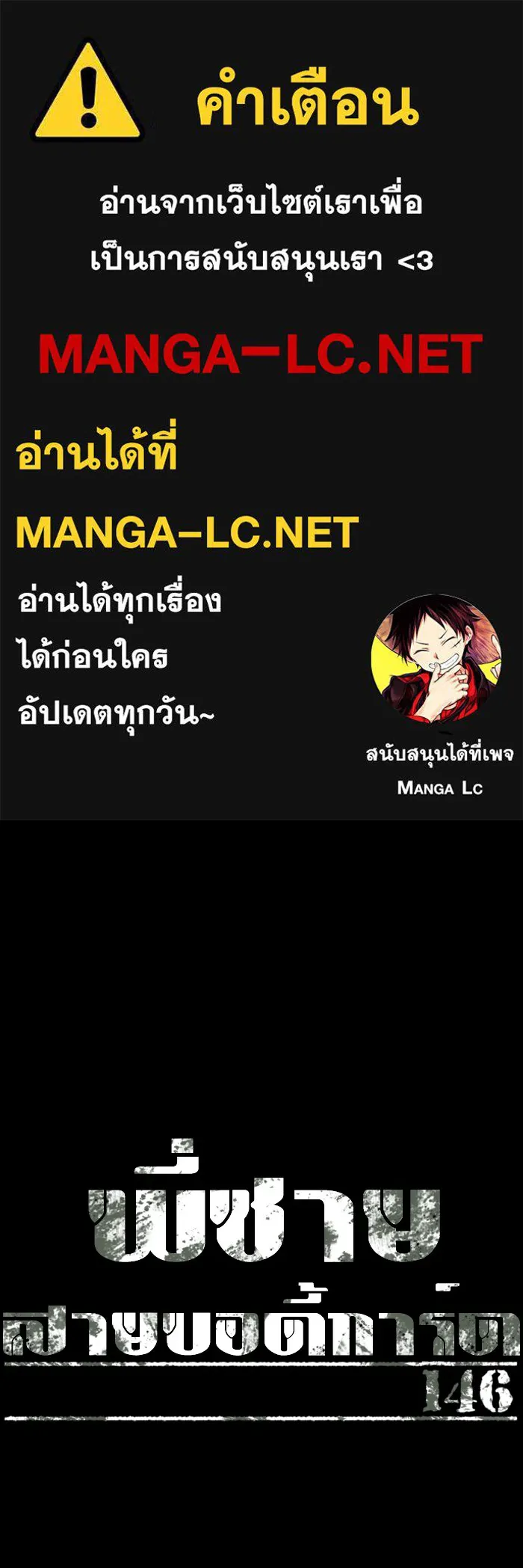 พี่ชายสายบอดี้การ์ด ตอนที่ 146 รูปที่ 1