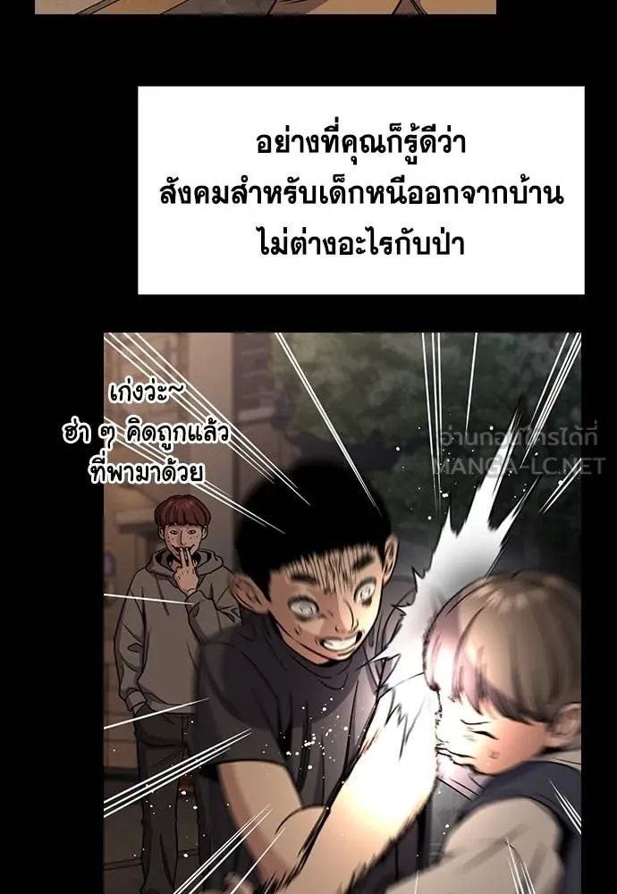 การศึกษาที่แท้จริง ตอนที่ 215 รูปที่ 80