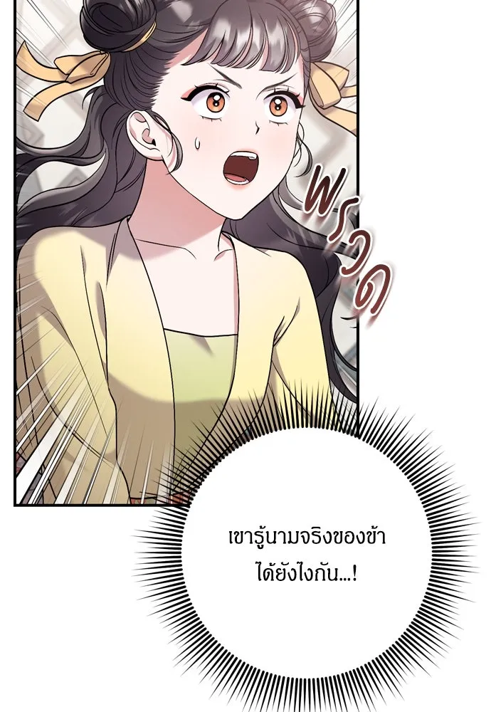 ข้าเนี่ยนะเป็นพระสนม ตอนที่ 12 การเก็บกวาดมือสังหารเป็นเรื่อง รูปที่ 5