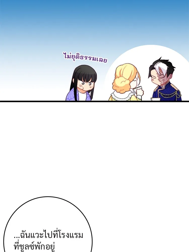 Bring the Love ตอนที่ 79 รูปที่ 22