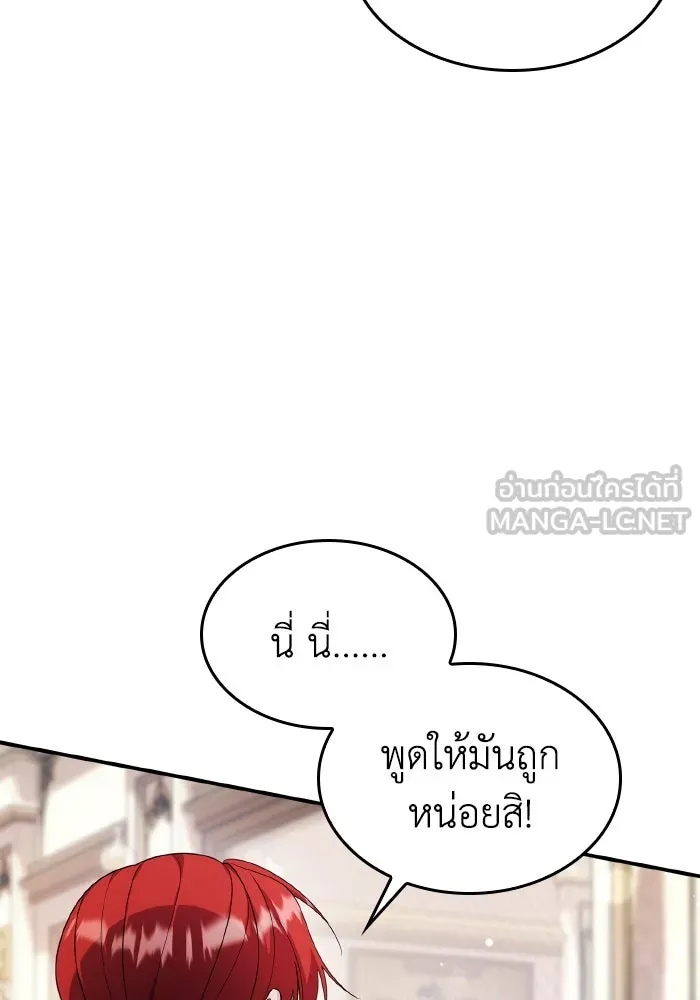 ทำแบบนี้ไม่ได้เพคะ องค์ชาย ตอนที่ 80 รูปที่ 84