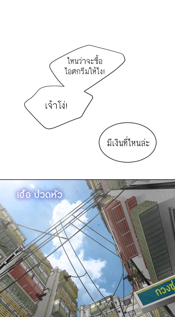 ยุคแห่งยอดมนุษย์ ตอนที่ 10 รูปที่ 11