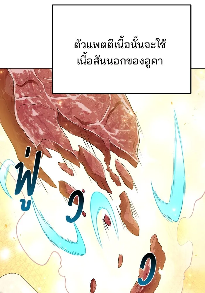 ครัวจอมเวท ตอนที่ 6 รูปที่ 88