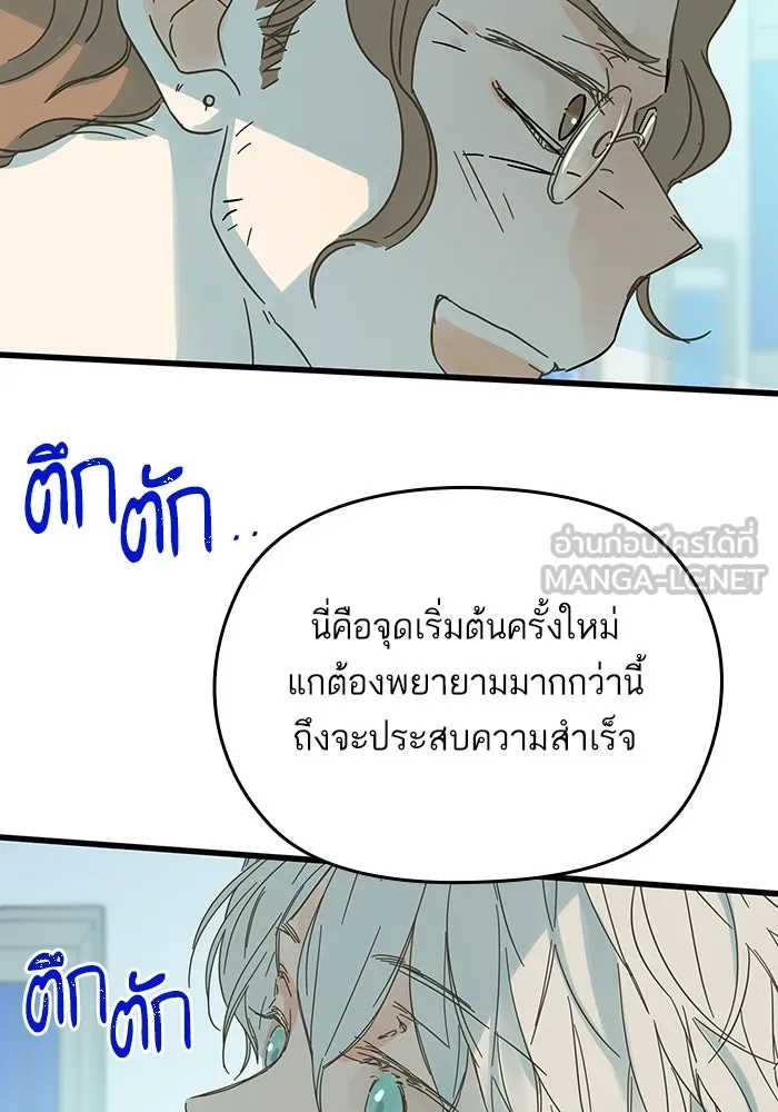 ฉันมันร้าย หรือเพราะโลกไม่น่ารัก ตอนที่ 176 รูปที่ 33
