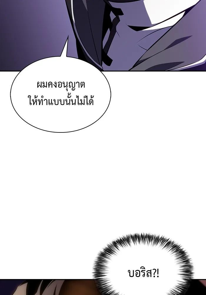 ลูกชายคนเล็กของดยุกคือมือสังหาร ตอนที่ 54 รูปที่ 121