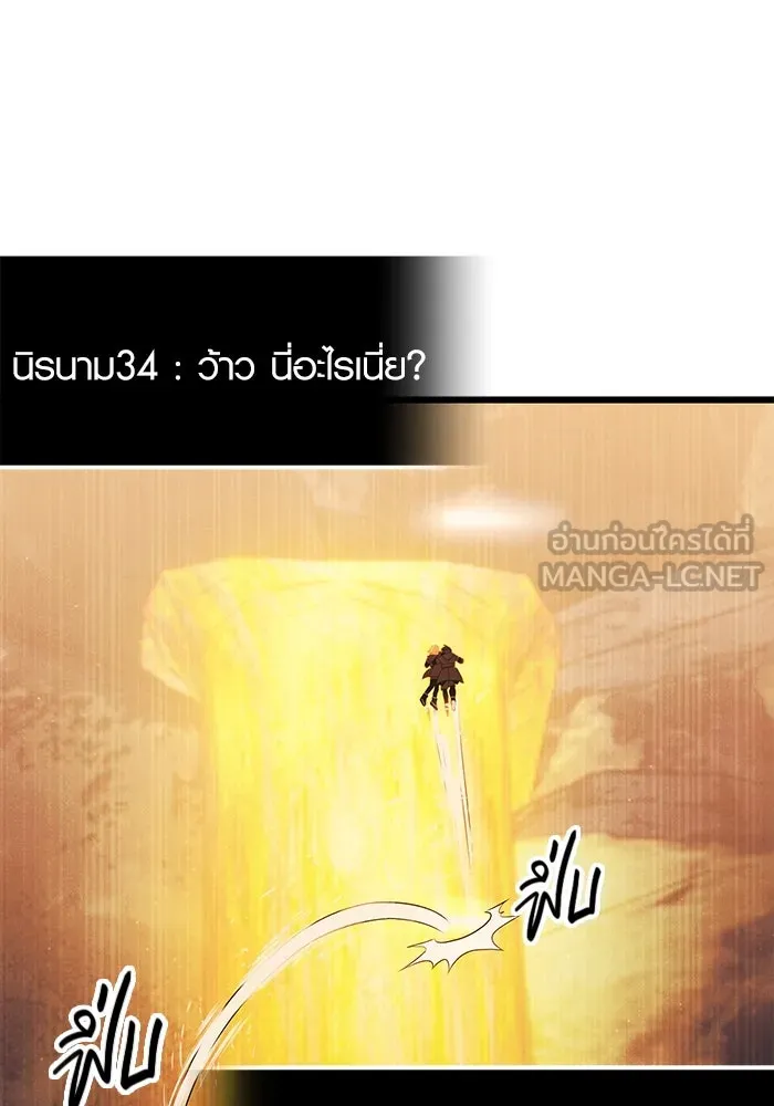 พลิกชะตาคว้าไอเทมระดับเทพ ตอนที่ 73 รูปที่ 6