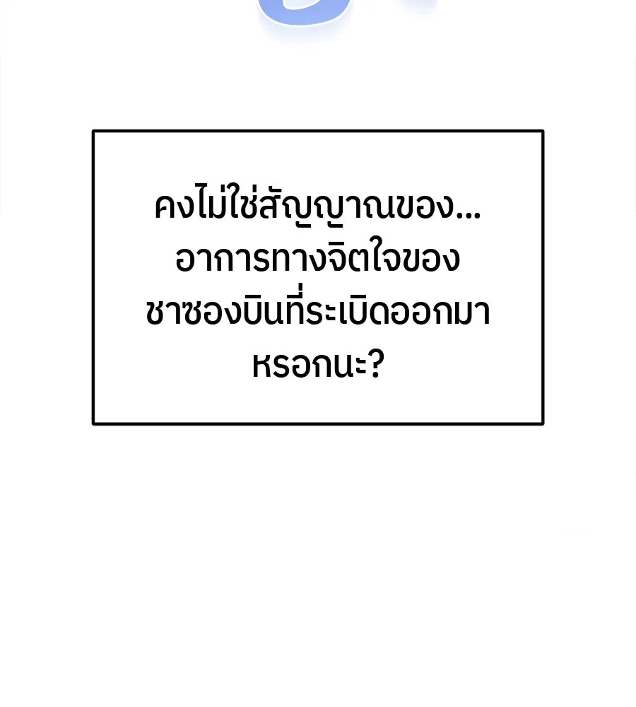 ย้อนเวลามาเป็นมักเน่ ตอนที่ 6 รูปที่ 88