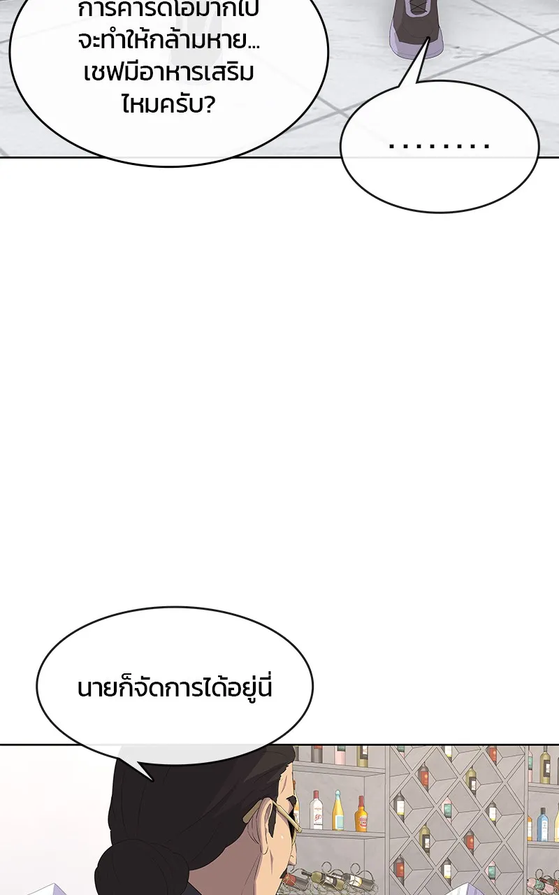 บันทึกครัวค่ายทหาร ตอนที่ 204 รูปที่ 59