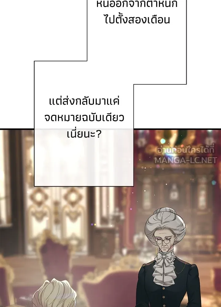 องค์ชายผู้อื้อฉาว ตอนที่ 121 รูปที่ 108