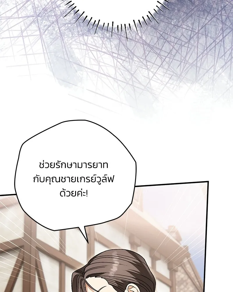 จุ๊บรัก คุณหมาป่า ตอนที่ 19 รูปที่ 43