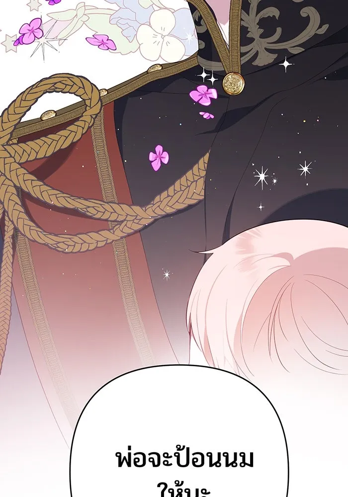 หนูน้อยทรราช ตอนที่ 2 รูปที่ 106