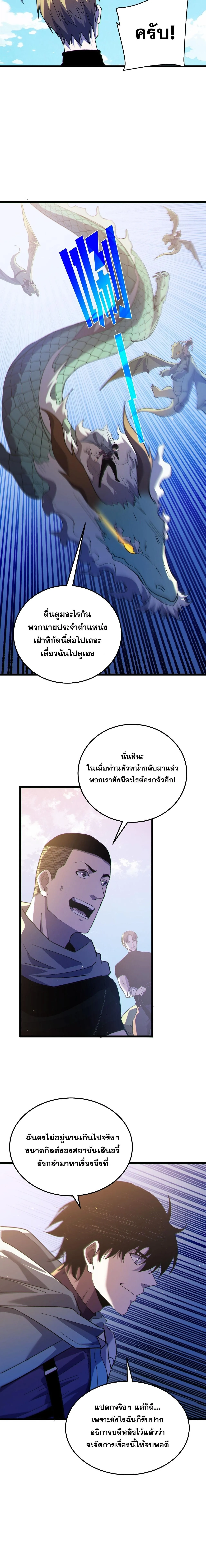 My Passive Skills Are Invincible จ_ต_อ_กคร_ง พร_อมสก_ลต_ดต_วไร_เท_ยมทาน ตอนที่ ตอนที่ 142 รูปที่ 7