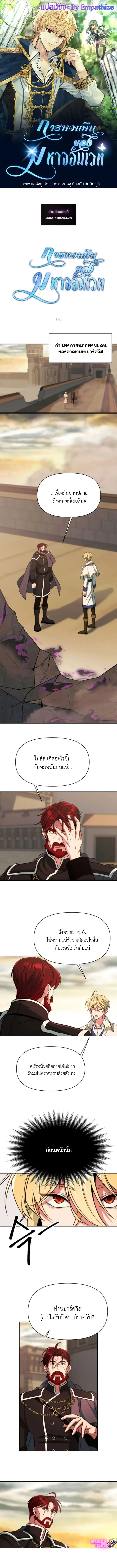 Archmage Transcending Through Regression ตอนที่ ตอนที่ 126 รูปที่ 1