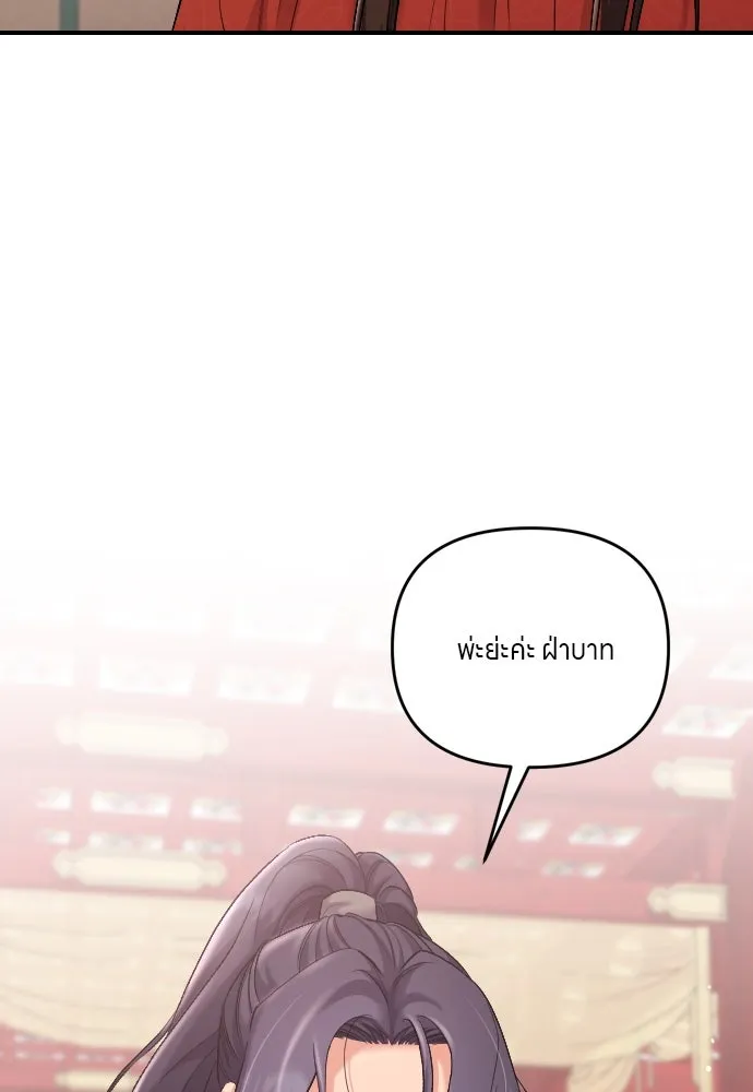 ข้าเนี่ยนะเป็นพระสนม ตอนที่ 35 วันเกิดของแกทับอึง รูปที่ 52