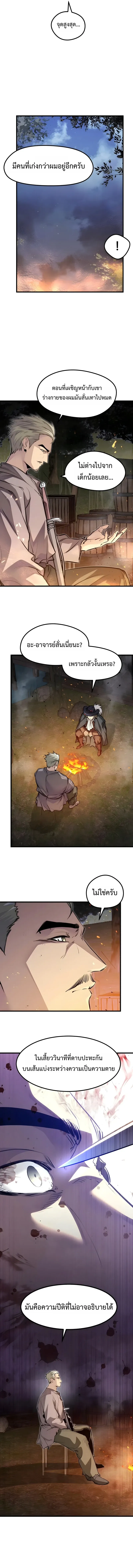 The Regressed Mercenary_s Machinations ตำนานราชาแห_งทหารร_บจ_าง ตอนที่ ตอนที่ 85 รูปที่ 16