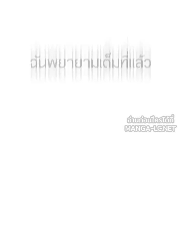 ยุคแห่งยอดมนุษย์ ตอนที่ 48 รูปที่ 222