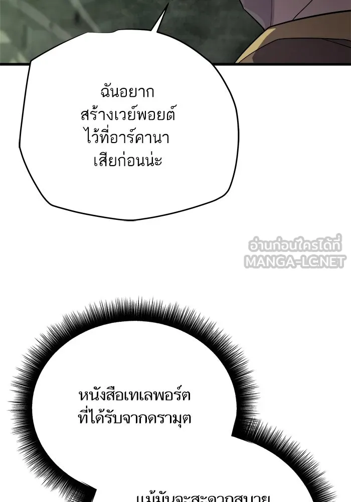 เริ่มเกมพร้อม 13 คุณสมบัติลับ ตอนที่ 11 รูปที่ 99