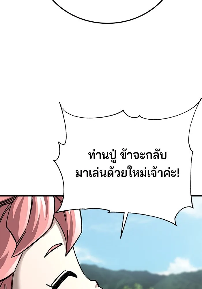คุณปู่จอมยุทธกับหลานสาวสุดแกร่ง ตอนที่ 56 รูปที่ 11