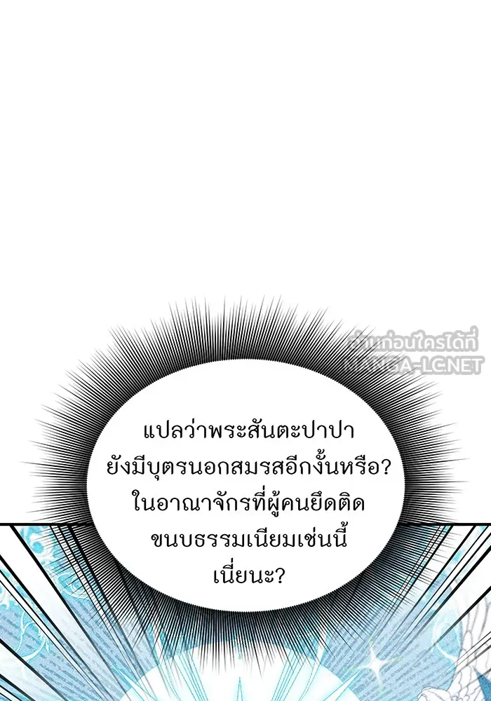 ห้องนอนลับของเจ้าหญิงต้องสาป ตอนที่ 117 คำสารภาพของบาทหลวงผู้สูงส่งแล รูปที่ 72