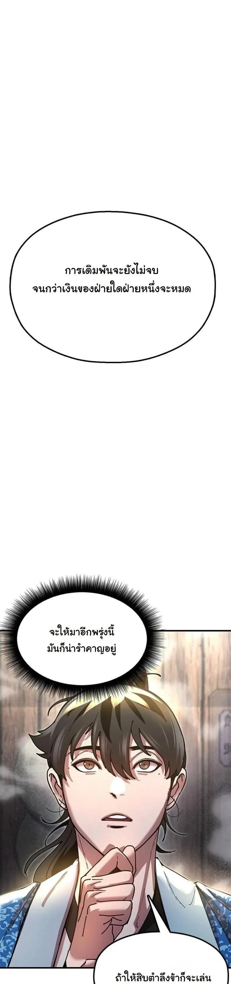 Chronicles of the Lazy Sovereign บ_นท_กของราชาจอมข_เก_ยจ ตอนที่ ตอนที่ 22 รูปที่ 39