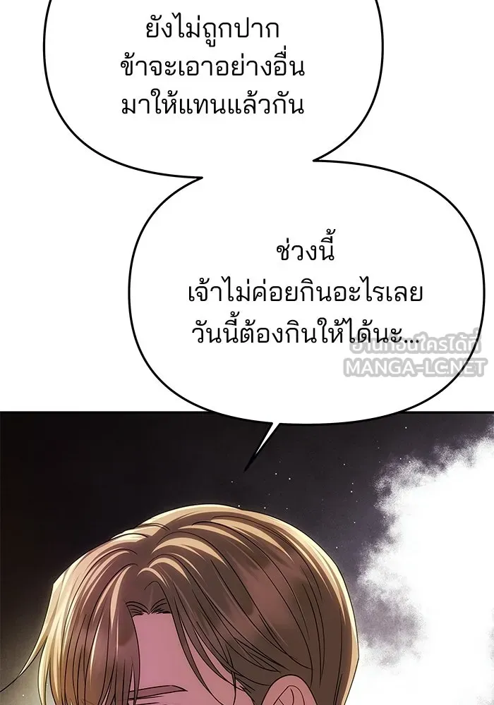 เกมรักจับสามี ตอนที่ 96 รูปที่ 84