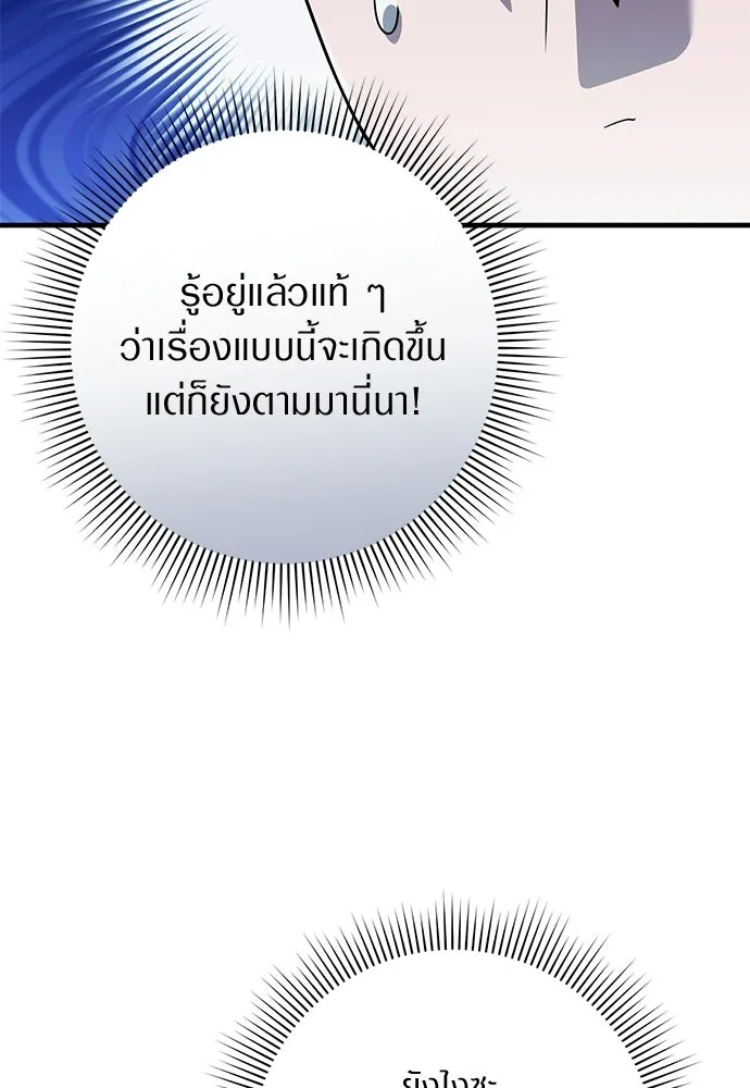 เชื่อเถอะ ฉันเป็นฮันเตอร์ห่วยแตก ตอนที่ 88 รูปที่ 59