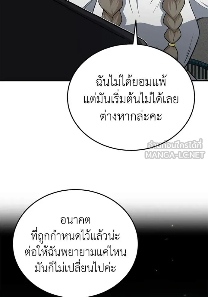 อัจฉริยะนอกคอก ตอนที่ 141 รูปที่ 6