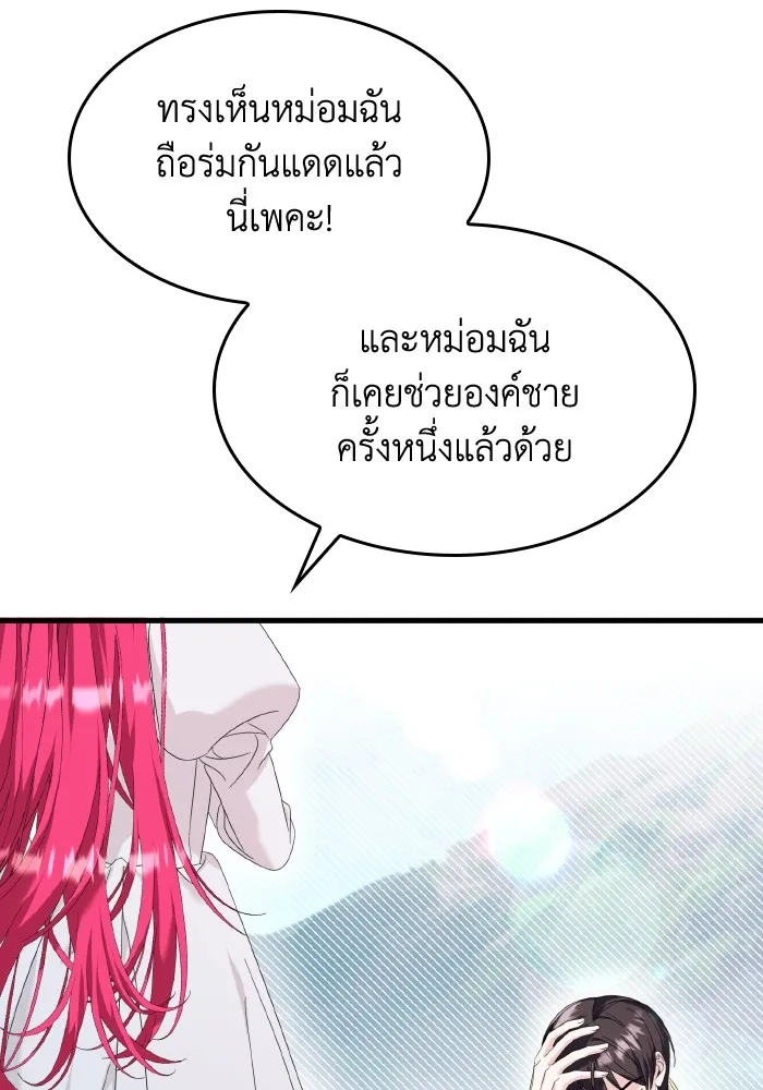 ทำแบบนี้ไม่ได้เพคะ องค์ชาย ตอนที่ 9 รูปที่ 82
