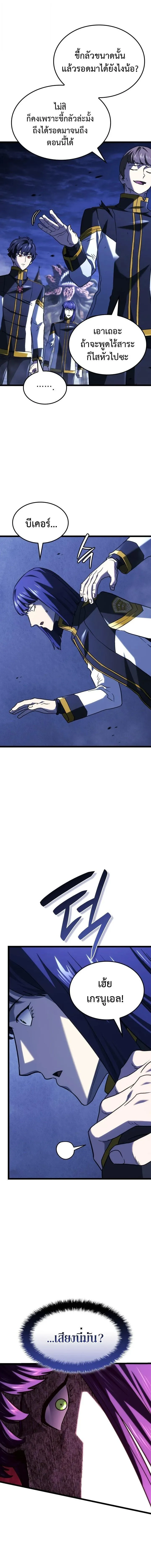 Revenge of the Iron-Blooded Sword Hound ตอนที่ ตอนที่ 160 รูปที่ 8