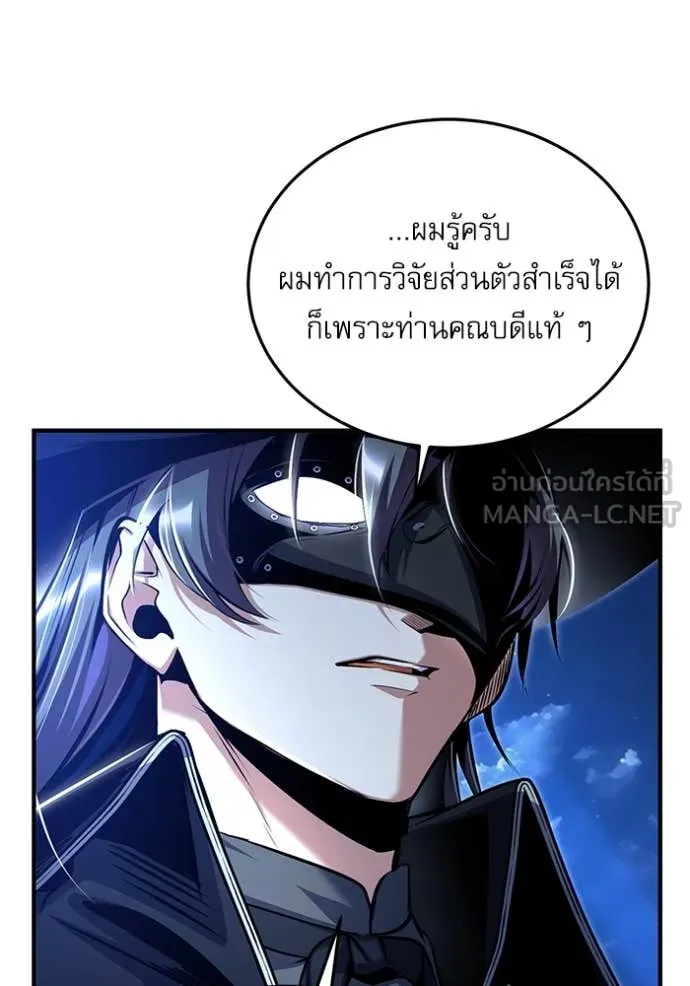 ศาสตราจารย์จำเป็น ตอนที่ 90 รูปที่ 5