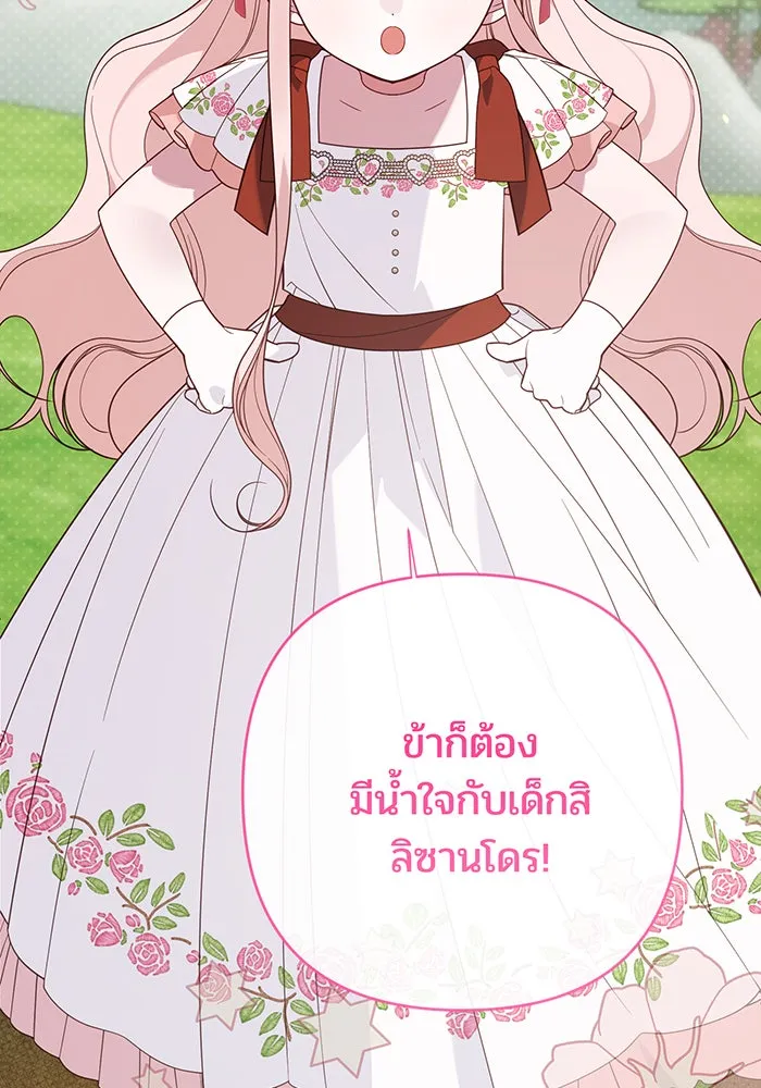 หนูน้อยทรราช ตอนที่ 80 รูปที่ 125