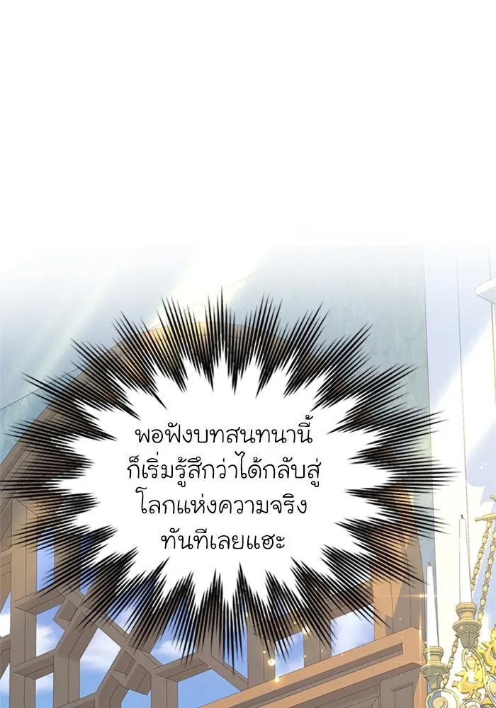 ไหนบอกว่าฉันใกล้ตาย ตอนที่ 81 รูปที่ 92