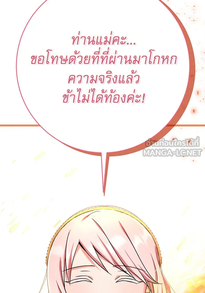 นางร้ายที่ไหนจะมีคุณธรรม ตอนที่ 109 รูปที่ 144